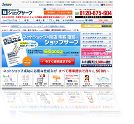 ショップサーブイメージ