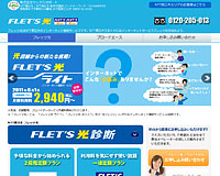フレッツ光販売代行