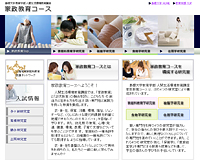 島根大学教育学部家政教育コース
