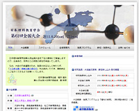 日本理科教育学会第61回全国大会